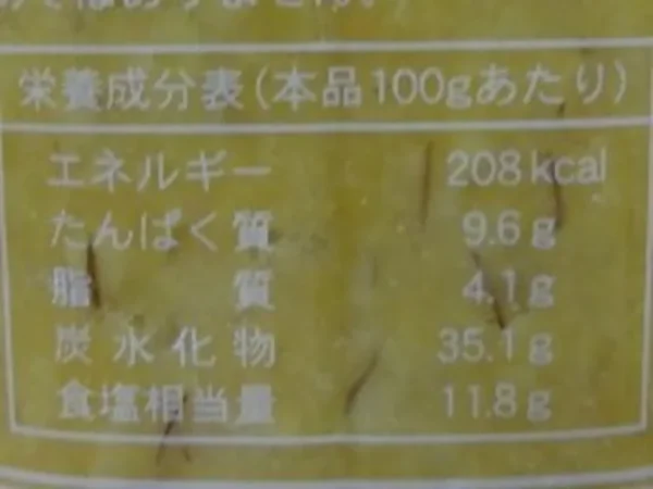 栄養成分表示