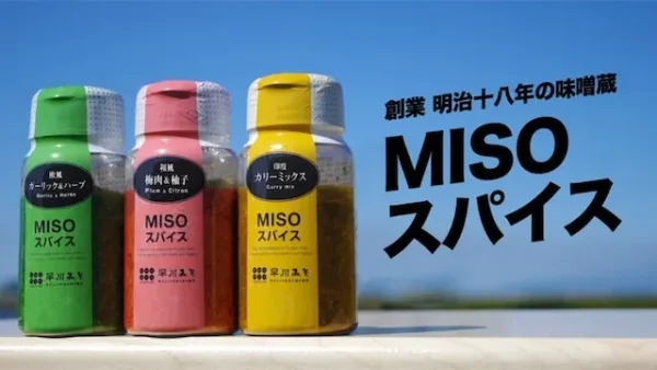 創業明治18年の味噌蔵　MISOスパイス