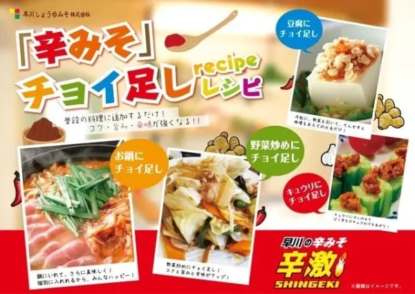 辛みそ　チョイ足しレシピ