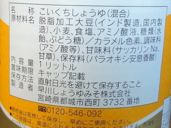 栄養成分表示