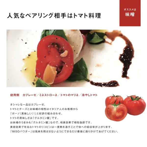 みそパウダー　レシピ