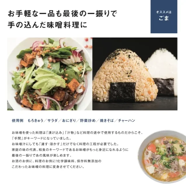 みそパウダーごま　レシピ